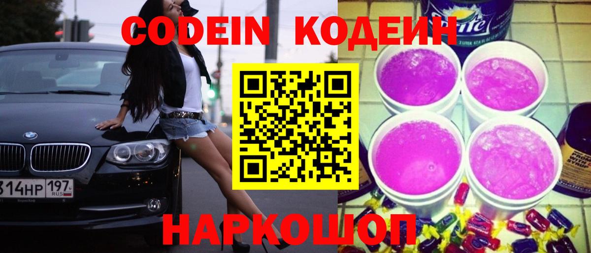 Codein Purple Drank Воркута