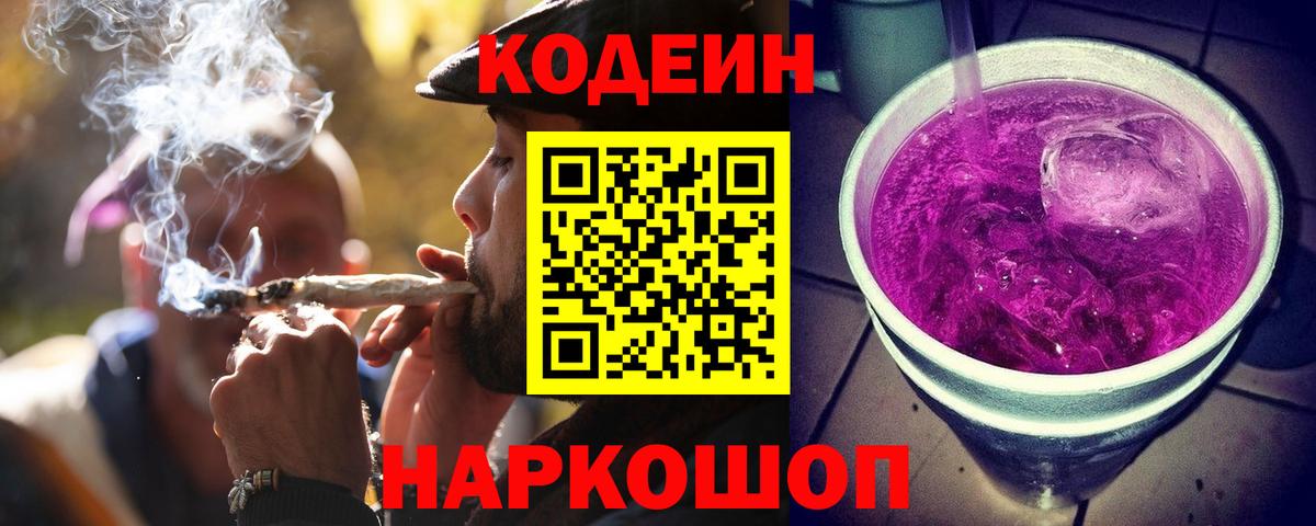 Воркута  Codein напиток Lean (лин)  Вход с VPN 