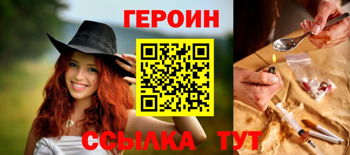 ГЕРОИН хмурый Воркута